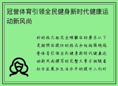 冠誉体育引领全民健身新时代健康运动新风尚