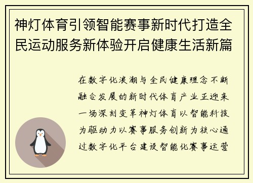 神灯体育引领智能赛事新时代打造全民运动服务新体验开启健康生活新篇章