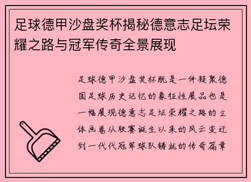 足球德甲沙盘奖杯揭秘德意志足坛荣耀之路与冠军传奇全景展现